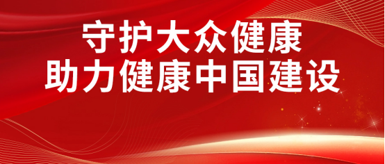 康姿百德丨開展健康公益，建設(shè)健康中國(guó)